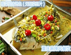 云南酸菜風味烤魚