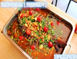 云南泡椒風味烤魚
