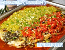 云南尖椒風味烤魚